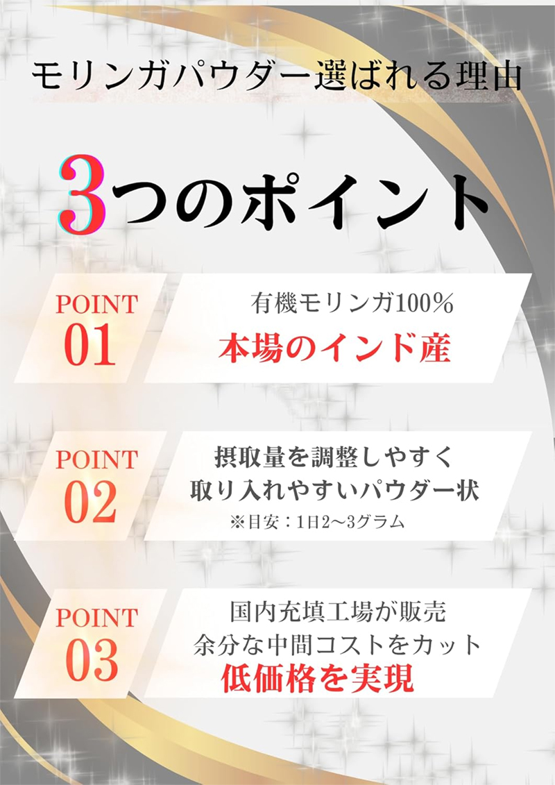 モリンガパウダーが選ばれる3つのポイント