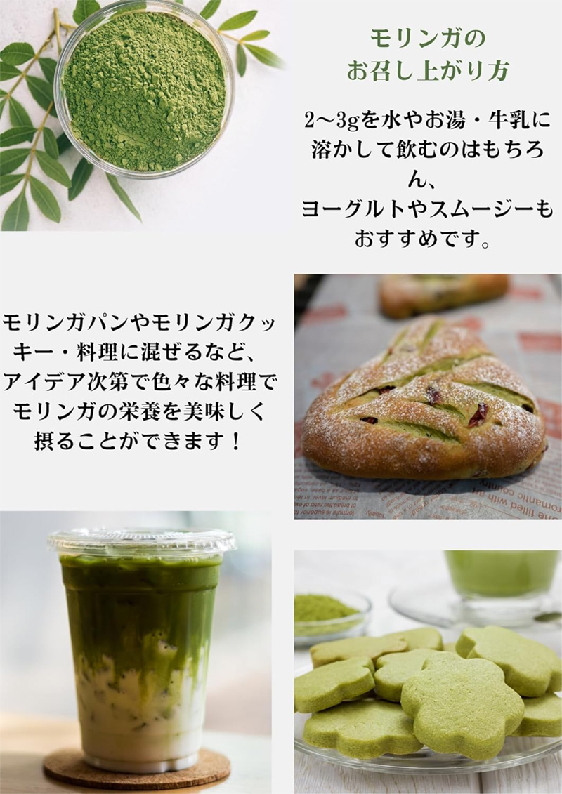 モリンガパウダーのお召し上がり方